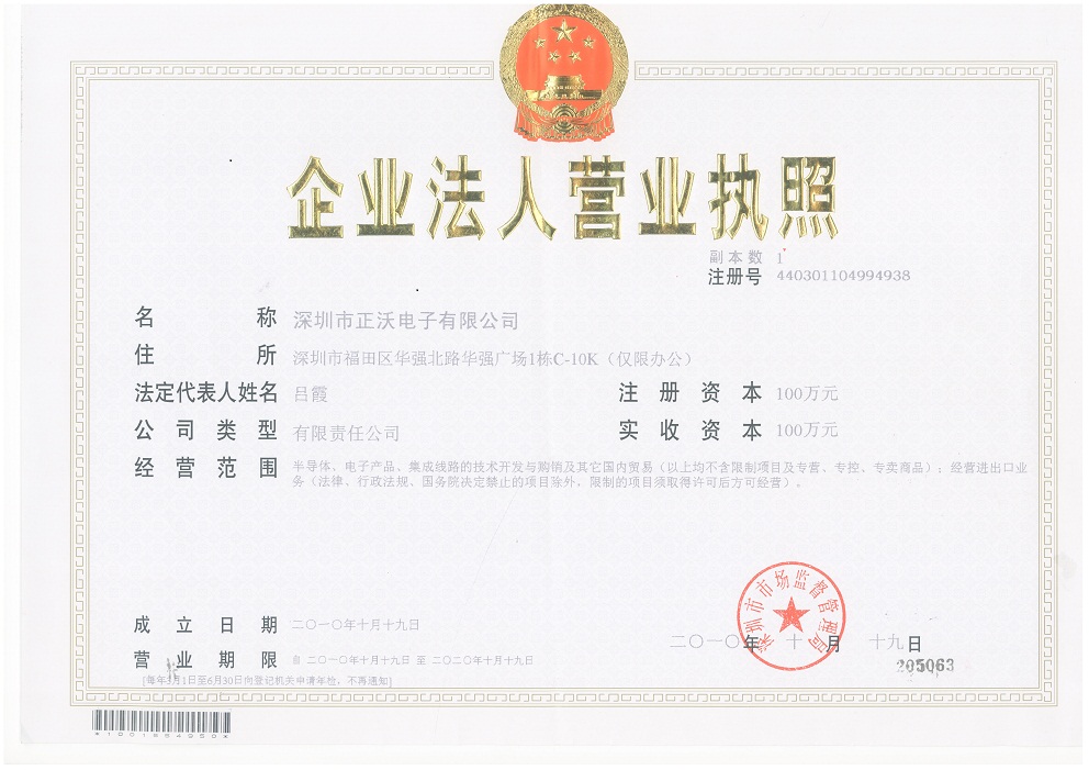 企業(yè)法人營業(yè)執(zhí)照